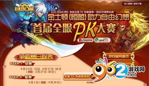 首屆全服PK大賽賽程 首屆全服PK大賽賽程